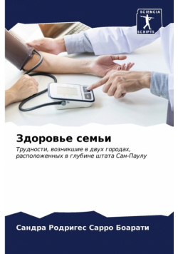 Здоровье семьи