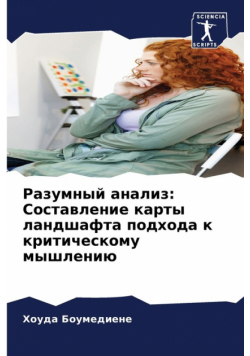 Разумный анализ
