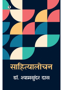Sahityalochan