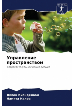Управление пространством