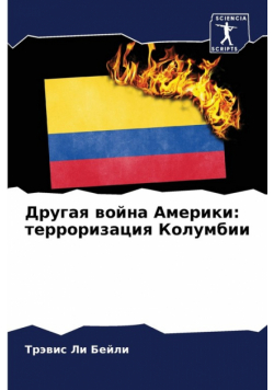 Другая война Америки