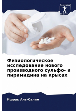 Физиологическое исследование нового производного сульфо- и пиримидина на крысах