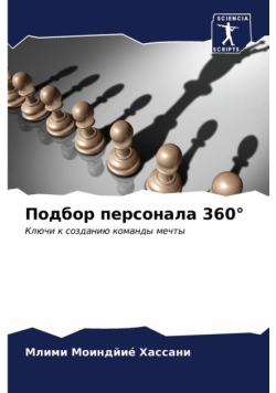Подбор персонала 360°