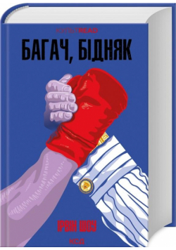 Bogacz, biedak w.ukraińska
