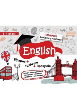 Stikerbook. Język angielski. Klasa 1-4 w.ukraińska