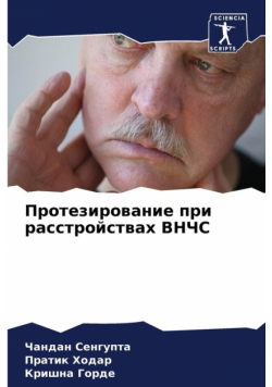Протезирование при расстройствах ВНЧС