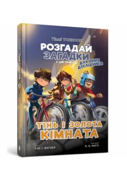 Tin' i zolota kimnata (wersja ukraińska)