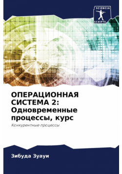 ОПЕРАЦИОННАЯ СИСТЕМА 2