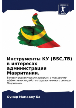 Инструменты Ку (Bsc,tb) В Интересах Администрации Мавритании.