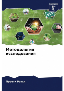 Методология исследования