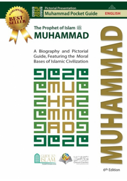 The Prophet of Islam - Muhammad (saw)