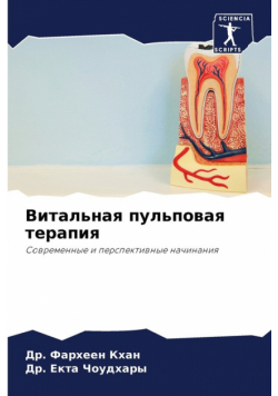 Витальная пульповая терапия
