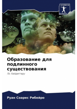 Образование для подлинного существования
