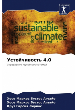 Устойчивость 4.0