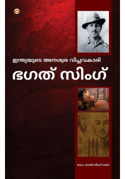 Bhagat Singh