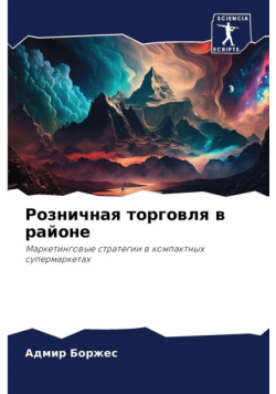 Розничная торговля в районе