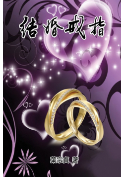 The Wedding Rings