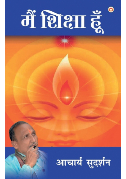 Main Shiksha Hoon (Tumhe Jeena Sikha Dun)
