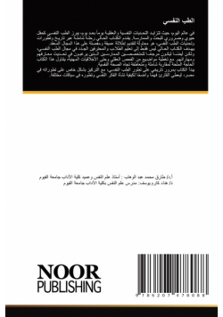 الطب النفسي