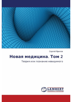 Novaya meditsina. Tom 2