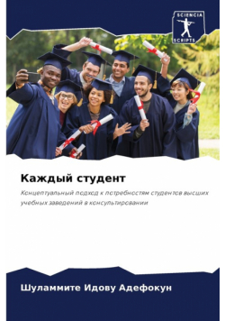 Каждый студент
