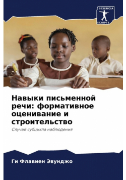 Навыки письменной речи