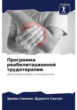 Программа реабилитационной трудотерапии