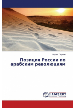 Pozitsiya Rossii Po Arabskim Revolyutsiyam