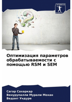 Оптимизация Параметров Обрабатываемости С Помощью Rsm И Sem