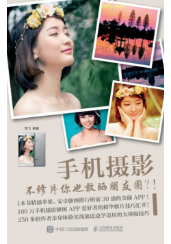 手机摄影 不修片你也敢晒朋友圈