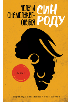 Син роду