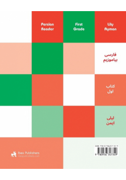 Persian Reader (Farsi Biamuzim)