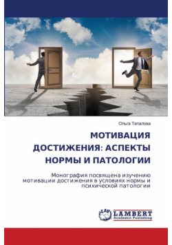 МОТИВАЦИЯ ДОСТИЖЕНИЯ