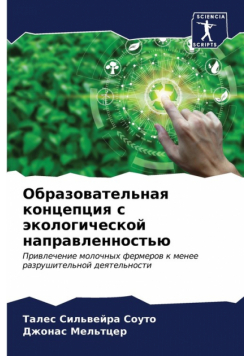Образовательная концепция с экологической направленностью