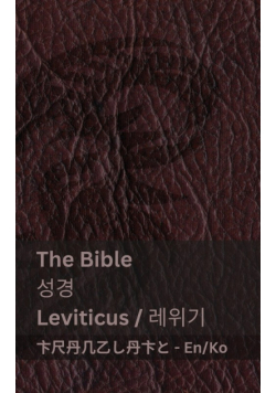 The Bible (Leviticus) / 성경 (레위기)