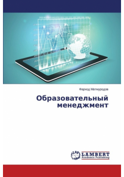 Obrazovatel'nyy menedzhment