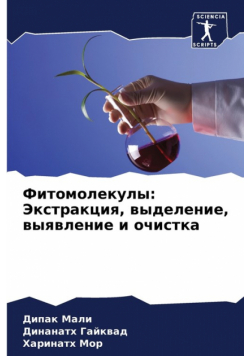 Фитомолекулы