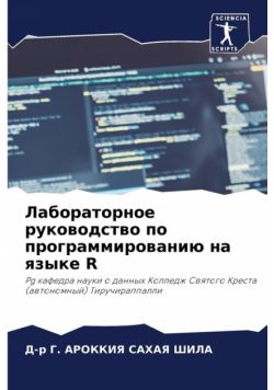 Лабораторное Руководство По Программированию На Языке R