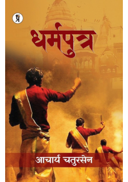 Dharamputra