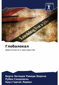 Глобалокал