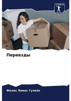 Переезды
