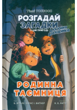 Rodynna tayemnytsya (wersja ukraińska)