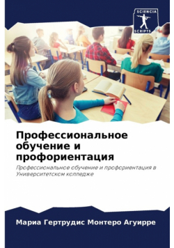 Профессиональное обучение и профориентация
