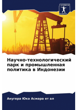 Научно-технологический парк и промышленная политика в Индонезии