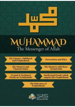 Muhammad - The Messenger of Allah [Book 1 - 7]