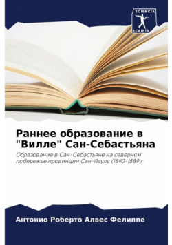 Раннее образование в "Вилле" Сан-Себастьяна