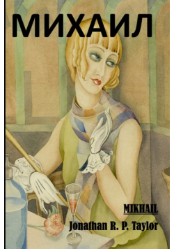 Mikhail