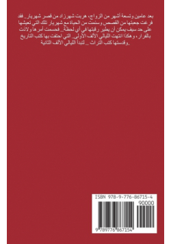 جنون شهرزاد