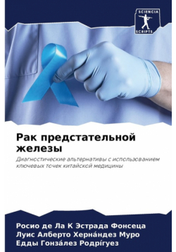 Рак предстательной железы