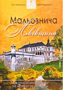 Malownicza ziemia Lwowska